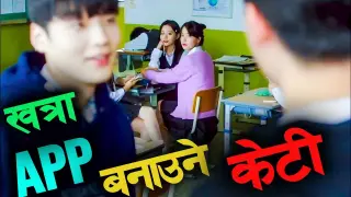 𝐒𝐇𝐘 girl but 𝐆𝐄𝐍𝐈𝐔𝐒 Korean Movie explained in Nepali Raat ki Rani