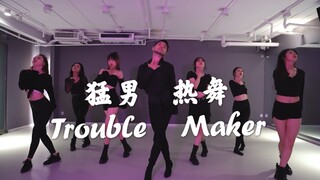 猛男性感高跟鞋热舞 《Trouble Maker》辣就一个字