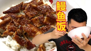 哆啦A梦中胖虎最爱的“鳗鱼饭”等了这么多年终于吃到了！