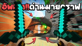 อัพเดท!!! ด่านมายคราฟมาอยู่ในเกม Attack on Titan Fan Game