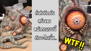 รวมคลิปตลกๆ : นี่มันสัตว์ประหลาดจากนอกโลกหรือเปล่าเนี่ย!!??