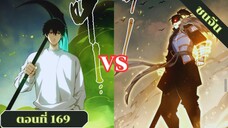 มังงะ เนโครแมนเซอร์ราชันนักอัญเชิญวิญญาณ ตอนที่ 169 ชนจีน #มังงะ #มังงะจีน #มังงะพระเอกเทพ #manga