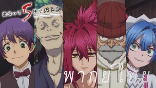 หมากตัวสำคัญของคุโระ [พากย์ไทย]