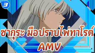 ซากุระ มือปราบไพ่ทาโรต์ AMV
ผู้พิพากษาในช่วงครึ่งแรกของเดือน / ฉากของหยู่_3