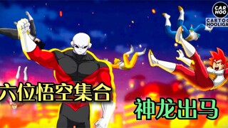 แฟนดราก้อนบอล: โกคูที่แข็งแกร่งที่สุดทั้งหกมารวมตัวกัน Shenlong ลงมือและต่อสู้กับ Jiren ที่แข็งแกร่ง