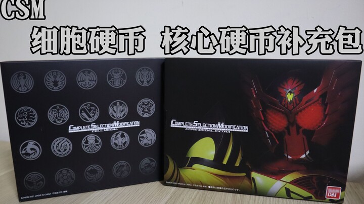 【囧藤不话】 10th Anniversary Supplement Pack CSM Kamen Rider OOO Core Coin Supplement Pack & Cell Coin