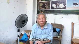 非常感谢肉肉大搜索和大家对爷爷动物园的支持