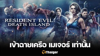 resident evil death island