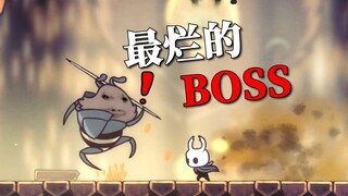 空洞体验最差的一次BOSS战！存档 比命长