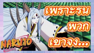 เพราะริน พวกเขาจึง…