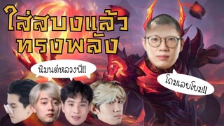 [ROV] หลวงพี่ Jinna กลับมาแล้ว!! ft.กิตงาย, Monaliza, Wanoiz, WDK Ver