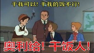 奥 利 给 ！干 饭 人 ！