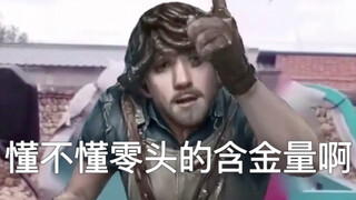 倒一也是一，零头也是头