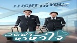 EP.4 ลัดฟ้าหาหัวใจ Flight to You พากย์ไทย