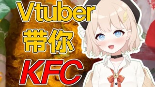 v我推的v50，让她带我吃KFC!