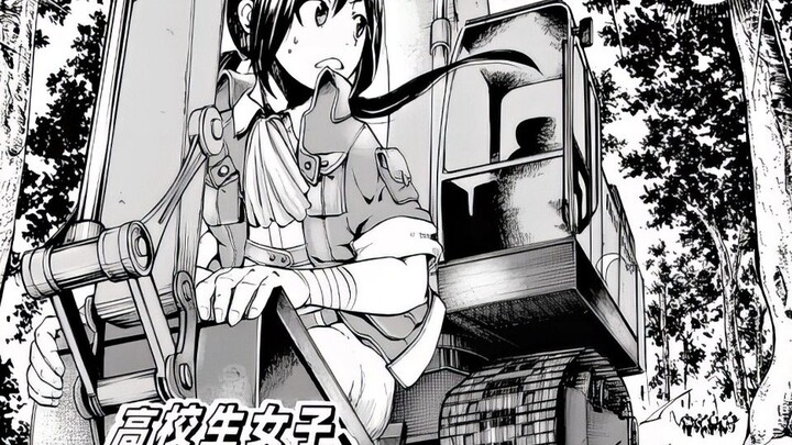 JK异世界转生挖掘机？年度最离谱漫画！