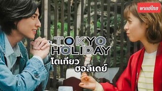 ตอน 1 (พากย์ไทย)