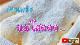 แจกสูตรขนมปังนมโสดดด Milk bread ขนมปังนุ่มๆ ไส้ครีมนมสด ทำกินเอง ไม่ต้องต่อคิวจ้า