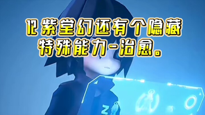 紫堂幻小科普（私人观点而已啦）