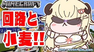 【Minecraft】釣りゲームの回路＆小麦も欲しい！！！【角巻わため/ホロライブ４期生】