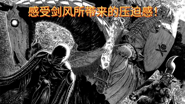 再次感受一遍《剑风传奇》跨页带来的压迫感吧，一部站在暗黑系漫画金字塔顶端的作品！