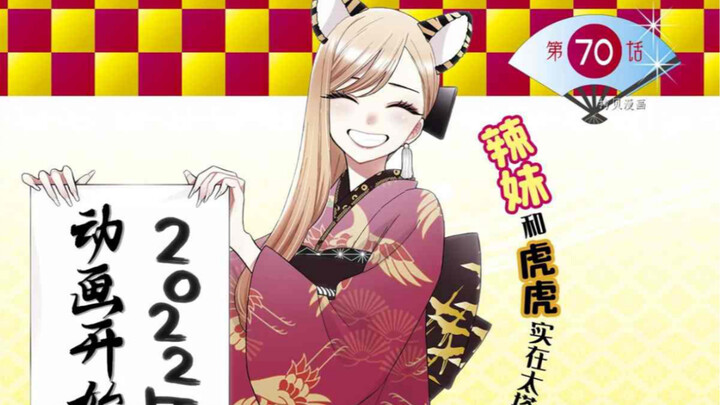 更衣人偶坠入爱河漫画—第70话