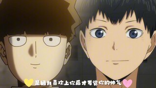 "Kageyama Tobio ✖️Kageyama Shigeo" "Because you are my hero"