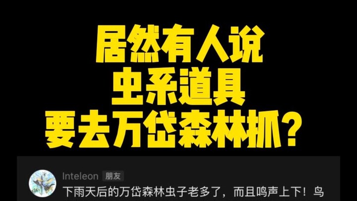 教你新年怎么抓假面骑士的虫系道具！！