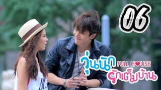 Full House - Episode 6 [2014] [Thai]