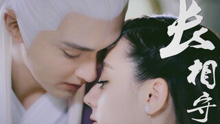 【枕上书｜东华凤九】吻戏和车｜长相守｜许你一个圆房美满｜高伟光｜迪丽热巴