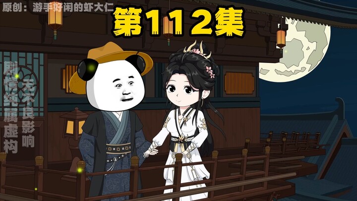 大明贤婿，第112集