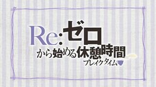 Re:Zero Break Time E8 (sub indo)