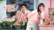 🇨🇳EP24 FINALE My Troublesome Honey (2024)