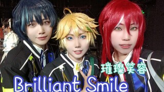 【偶像梦幻祭/cos】Brilliant Smile 璀璨笑容才排练半天忘动作版 switch一家亲 翻跳