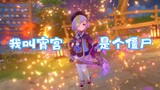 [Genshin Impact] Chuyển tiếp đến bạn bè của bạn, những người muốn chơi cung điện đêm