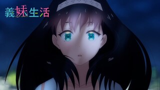 TVアニメ『義妹生活』 WEB予告｜第５話「レイトショー　と　ガチなやつ」