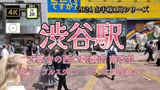 y2mate.com - 4K渋谷駅⑤迷路のような工事中の渋谷西口駅構内 南改札2024山手線1周シリーズJY20スクランブルスクエア ヒカリエ 銀座線まで宮益