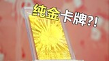 Opening a card is equal to gold mining! ? One Piece collectible card made of gold!
