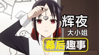 【辉夜大小姐】幕后趣事：本作最初的灵感竟是《死亡笔记》？赤坂明封笔不当漫画家后准备干嘛？｜《辉夜大小姐想让我告白》的幕后故事