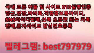 N사생성아이디 구입 텔레⥂ BEST797979 #N사생성아이디 구입lfq