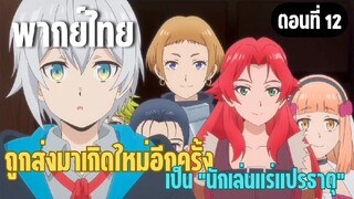 ผมอาจเป็นนักเล่นแร่แปรธาตุที่ยิ่งใหญ่ที่สุดตลอดกาล [พากย์ไทย] กลุ่มกุหลาบสีเลือด