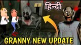 Granny New Update Door Escape Gameplay - Horror game || Guptaji Or Misraji ||