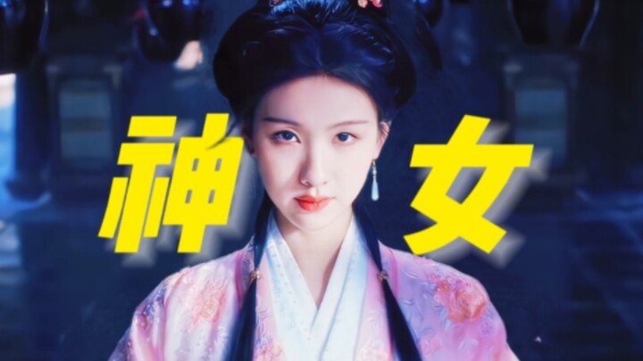 这才是神女！念什么善恶慈悲，等什么望穿秋水【大梦归离陈都灵】