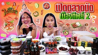 ก็กินไปเลยสิคะ | เปิดตลาดเมืองทิพย์เหล่าแม่ค้านั่งตลาด #2 | VEEN