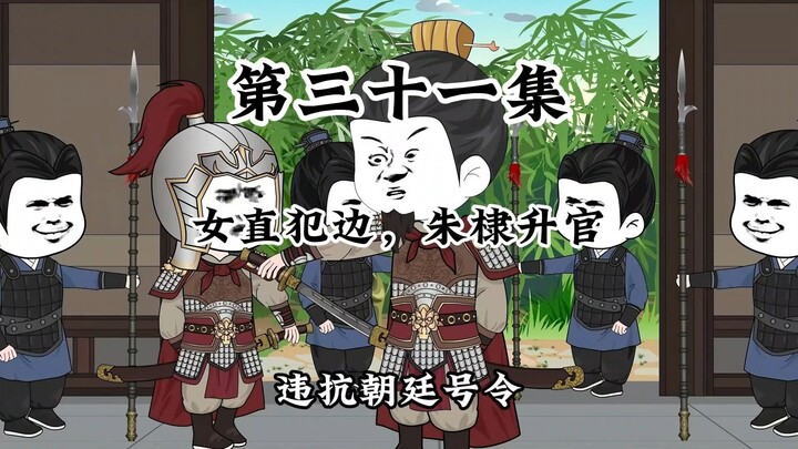 朱棣升官了