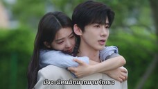 วันนี้ วันไหน ยังไงก็เธอ EP30