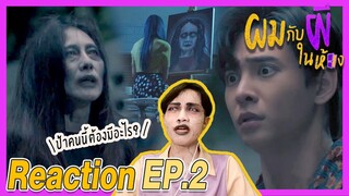 [REACTION] ผมกับผีในห้อง SOMETHING IN MY ROOM EP.2 | Overload คนอย่างล้น