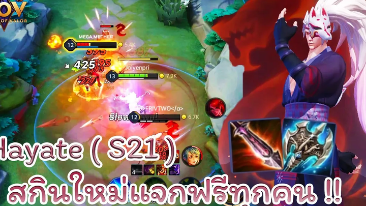 ROV - Hayate ( S21 ) สกินใหม่แจกฟรีทุกคน !! Sommertime Hanabi