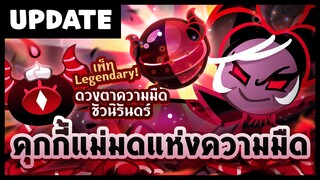 [อัปเดต] แคนดี้วิเศษคุกกี้แม่มดแห่งความมืด 🍬 &amp; เพ็ท Legendary (Official)