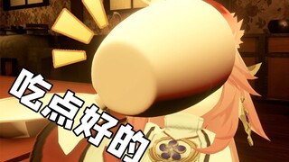 《好 的 Food！》【八重神子】